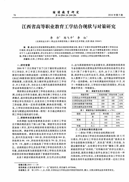 江西省高等职业教育工学结合现状与对策研究