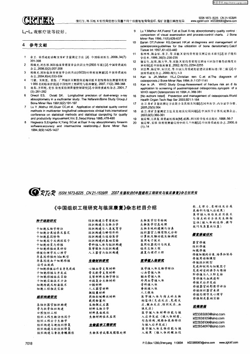 《中国组织工程研究与临床康复》杂志栏目介绍