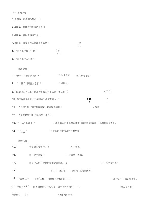 (完整版)小学语文必考100道传统文化知识测试题