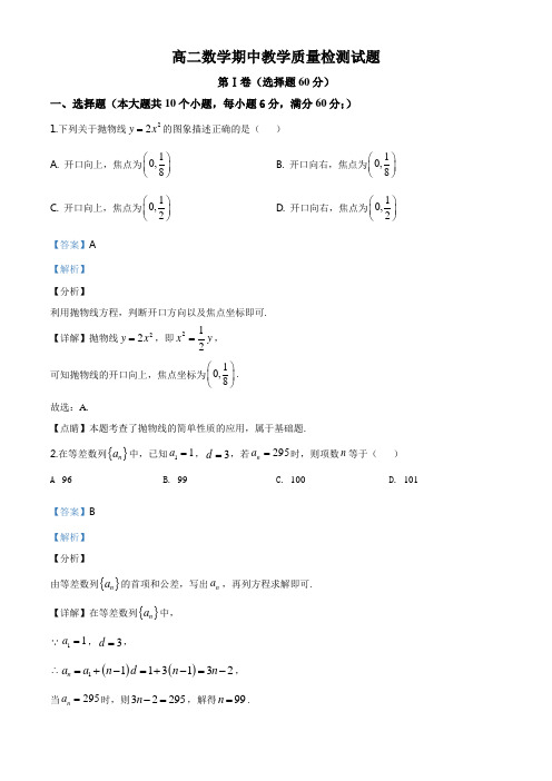 山东省济宁市微山县19年-20年学年高二上学期期中数学试题