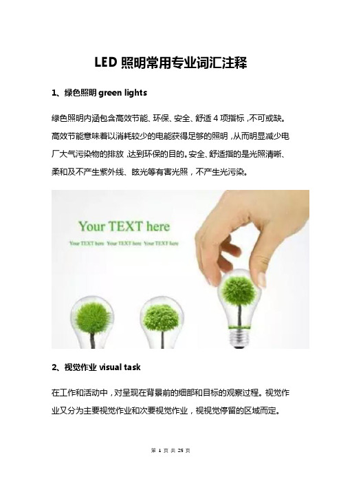 LED照明常用专业词汇注释