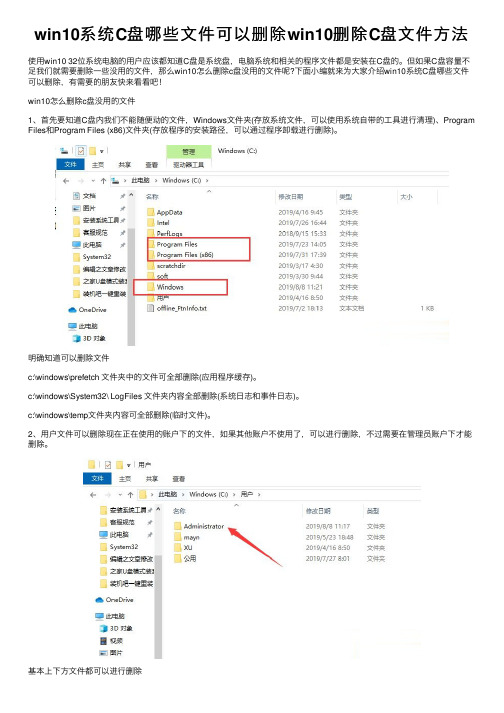 win10系统C盘哪些文件可以删除win10删除C盘文件方法