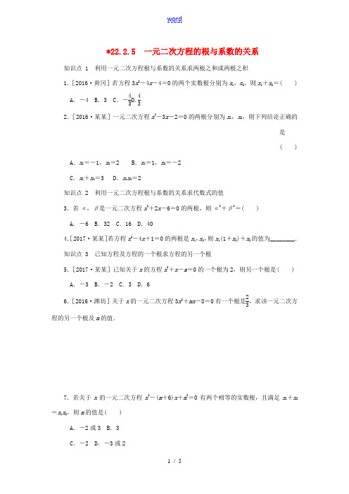 秋九年级数学上册 第22章 一元二次方程 22.2 一元二次方程的解法 22.2.5 一元二次方程的