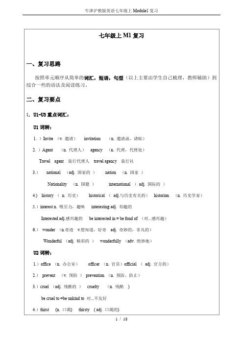 牛津沪教版英语七年级上Module1复习