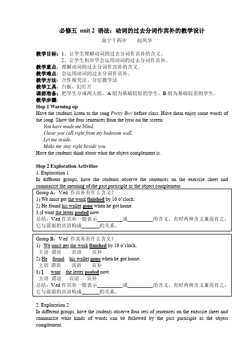 unit2过去分词作宾补教案