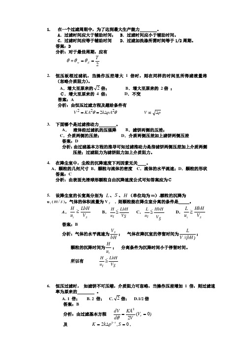 3非均相概念题-3答案