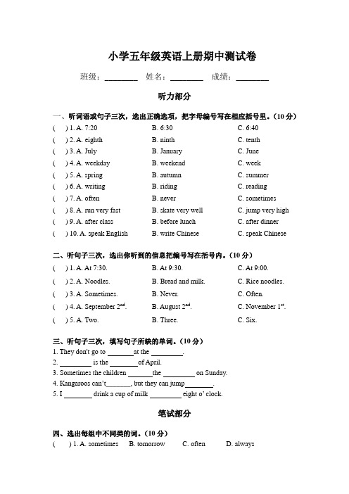 (广州版)小学五年级英语上册期中测试题