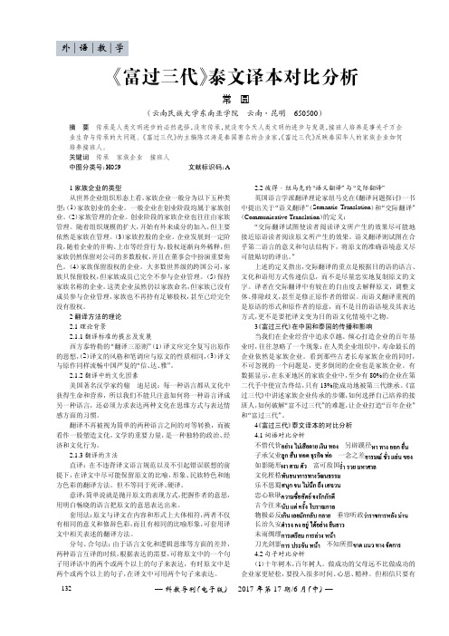 《富过三代》泰文译本对比分析