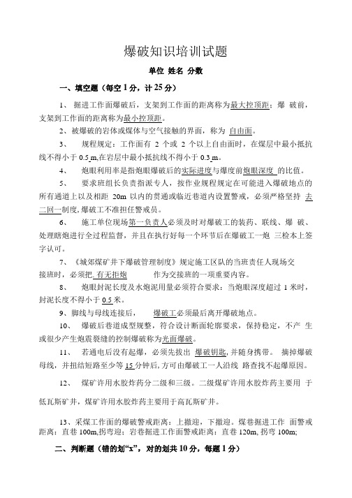 爆破工考试复习题.doc