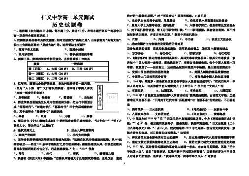 高一 历史1—4单元 试题卷