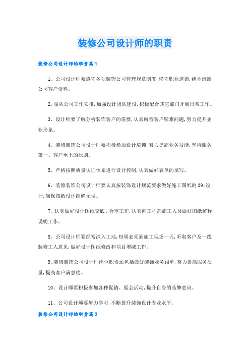 装修公司设计师的职责