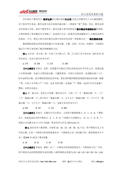 行测易失分项“数学运算”：数量关系之整除思想——政法干警