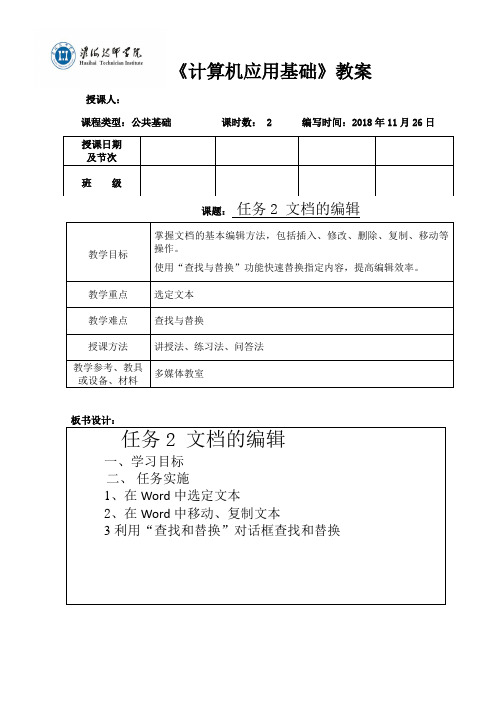 计算机应用基础项目3-2文档的编辑