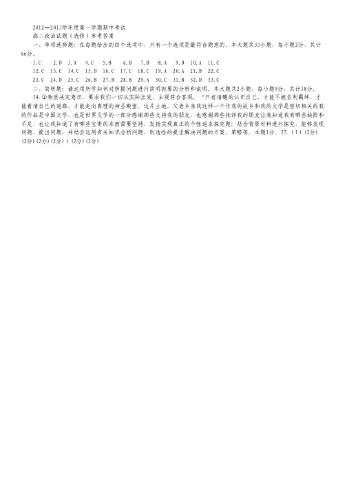 江苏省徐州市2012-2013学年高二上学期期中考试 政治(选修) 扫描版.pdf