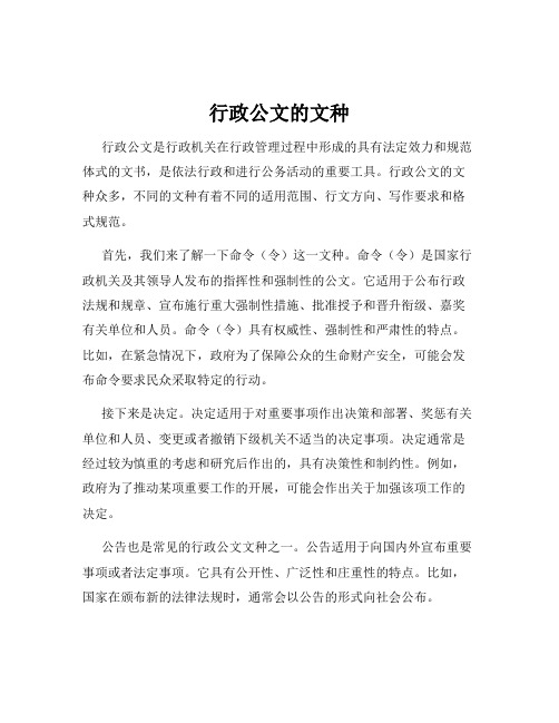 行政公文的文种