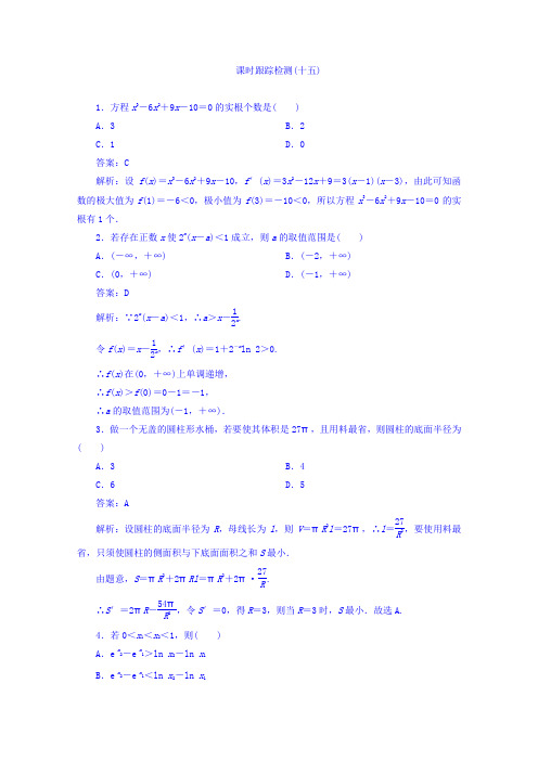 2018版高考数学(人教A版理科)一轮复习课时跟踪检测15Word版含答案