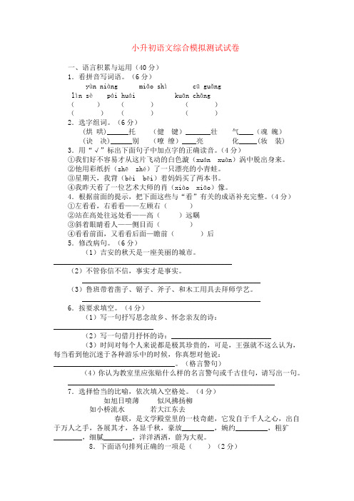 2020广州7小升初语文模拟试卷及参考答案