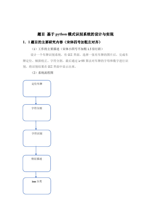 基于python模式识别系统的设计与实现代码大全