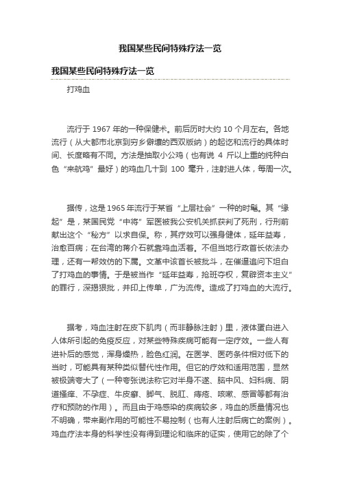 我国某些民间特殊疗法一览