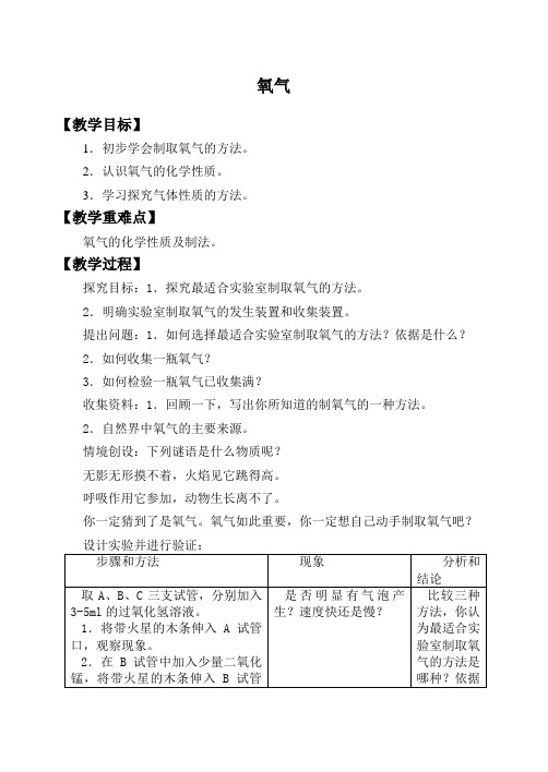 鲁教版化学九年级上册 4.3：氧气_教案1