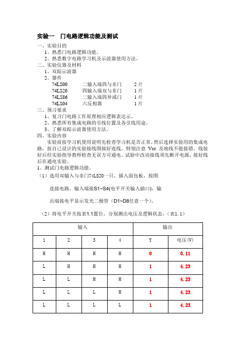 数电实验报告1