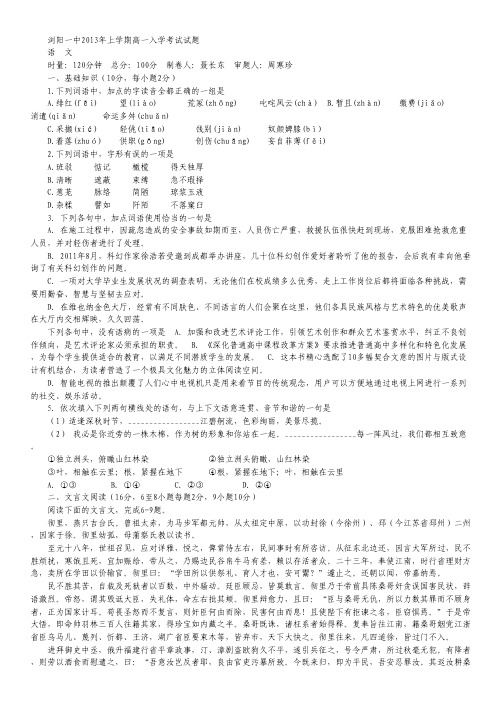 湖南省浏阳一中2012-2013高一上学期入学考试试题语文 Word版含答案.pdf
