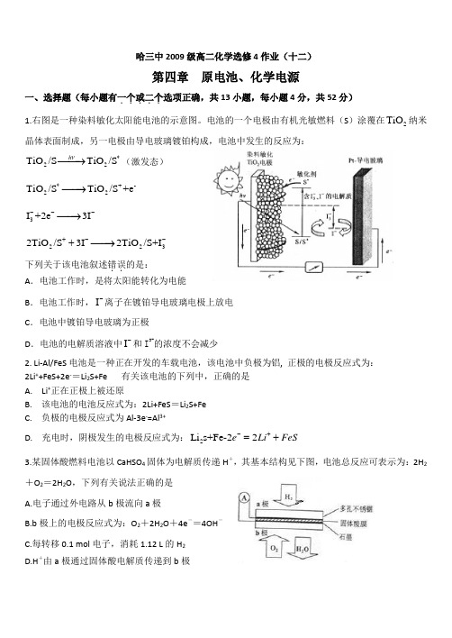 人教版选修4原电池化学电源作业