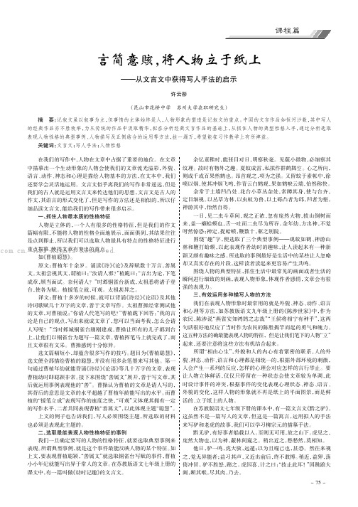 言简意赅，将人物立于纸上———从文言文中获得写人手法的启示