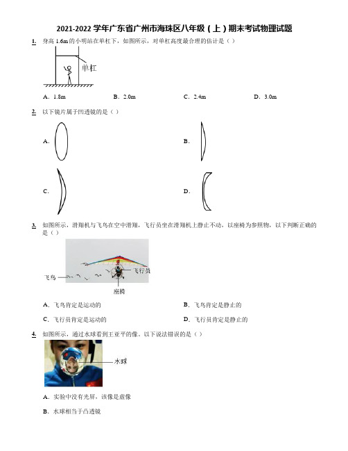 2021-2022学年广东省广州市海珠区八年级(上)期末考试物理试题