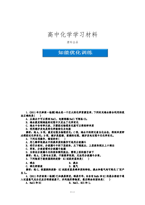 鲁科版高中化学必修一高一化学同步试题:第3章第四节第2课时知能优化训练鲁科化学Word版含答案.docx