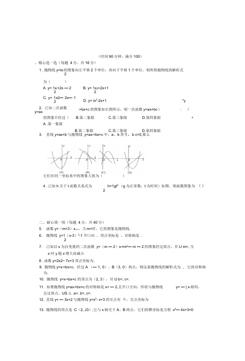 华师大版九年级下册二次函数单元测试及答案