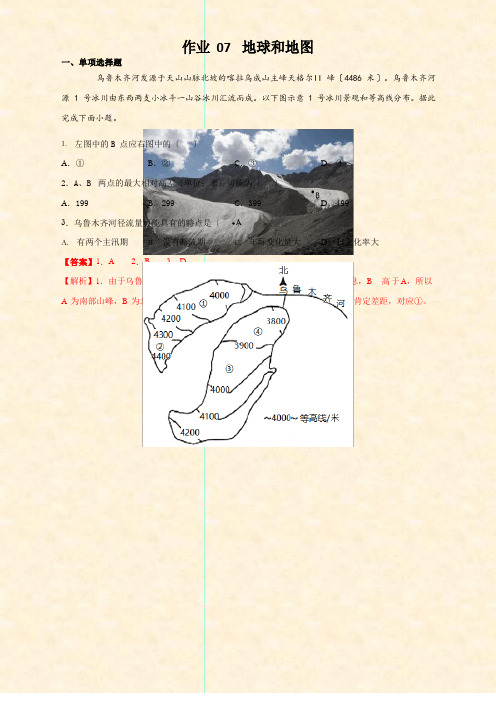 高中地理必考专题07地球和地图(中图版)(含答案及解析)