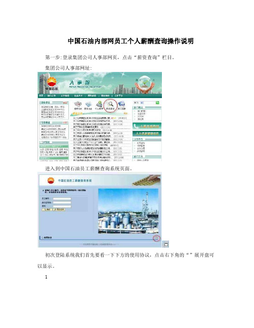 中国石油内部网员工个人薪酬查询操作说明