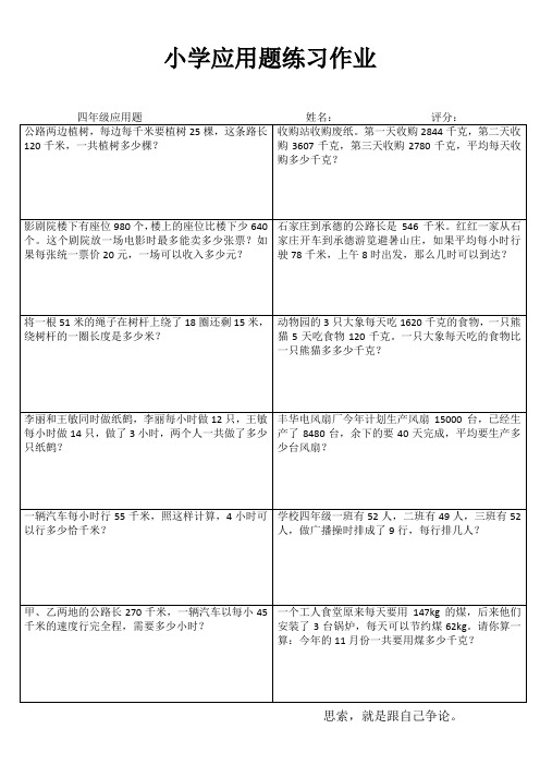 小学四年级数学课堂过关训练I (61)