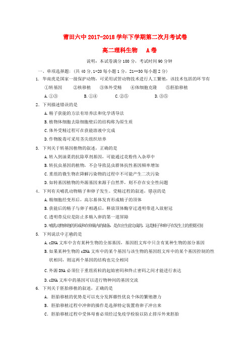 2017_2018学年高二生物6月月考试题A