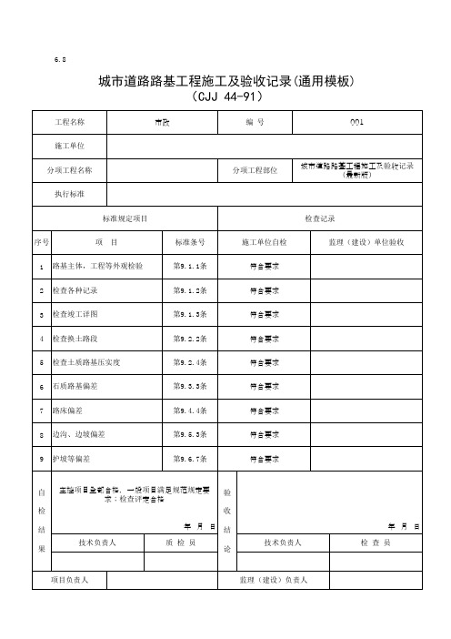 城市道路路基工程施工及验收记录(通用模板)