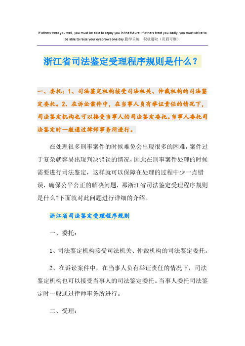 浙江省司法鉴定受理程序规则是什么？