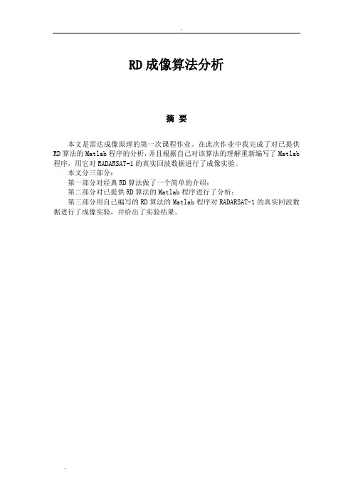 RD成像算法分析