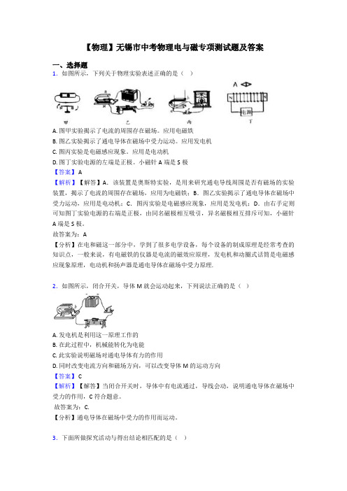 【物理】无锡市中考物理电与磁专项测试题及答案