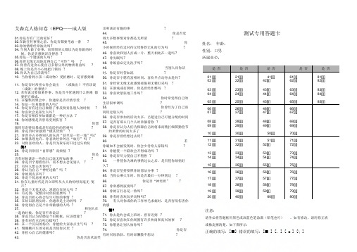 EPQ问卷及其分数转换和解释