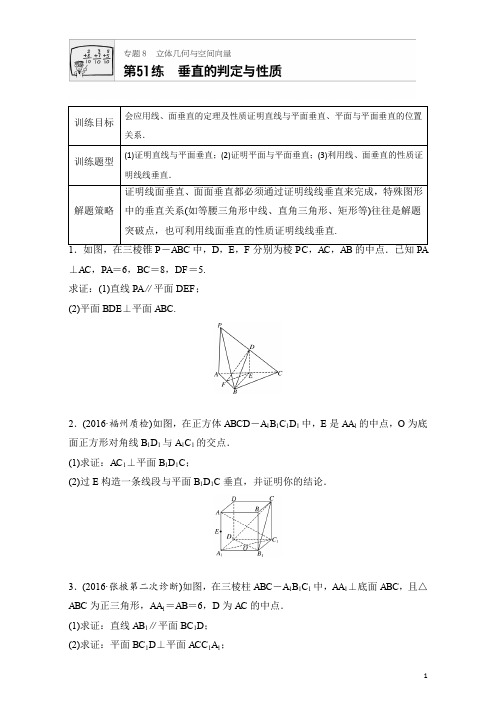 2018版高考数学(江苏专用理科)专题复习：专题8 立体几何与空间向量 第51练 Word版含解析