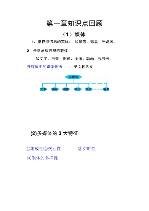 《多媒体作品制作流程》ppt课件八年级信息技术下册(精)