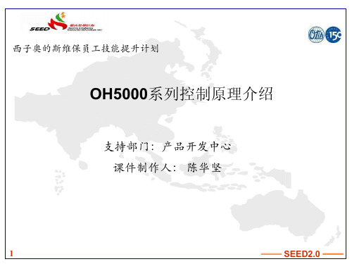 OH5000系列电梯控制原理介绍