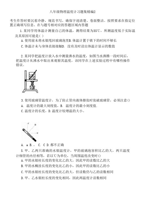 八年级物理温度计习题集精编2