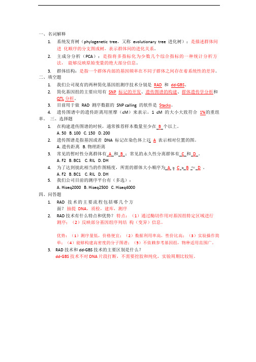 07-RAD试卷答案.pdf