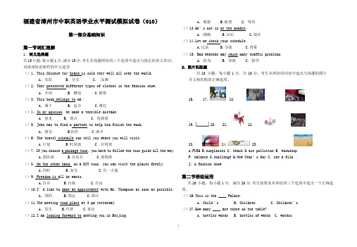 010福建省漳州市中职学业水平测试英语模拟试卷 含答案