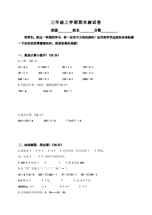 2012年上半年北师大版三年级数学期末检测试题