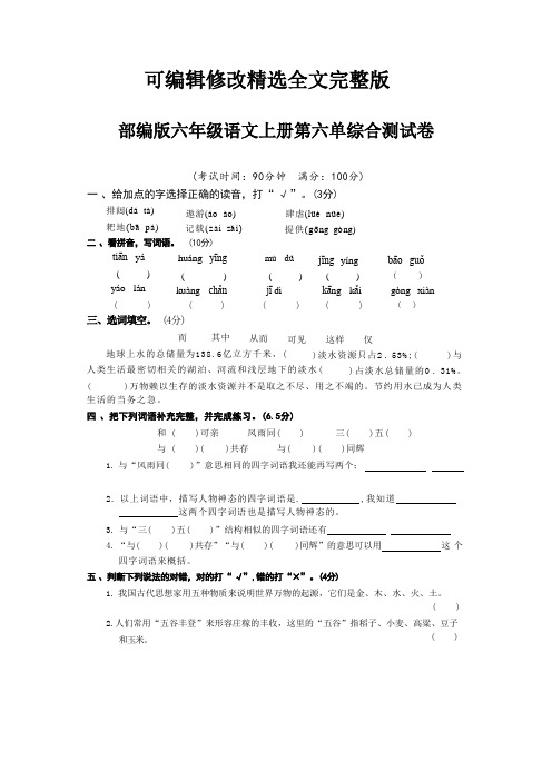 2022-2023学年人教部编版六年级语文上册第六单元测试题(含答案)精选全文