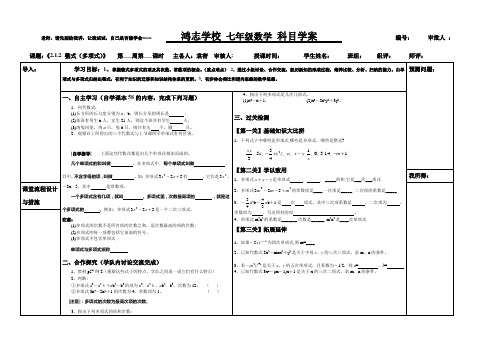 2.1.2整式(多项式)