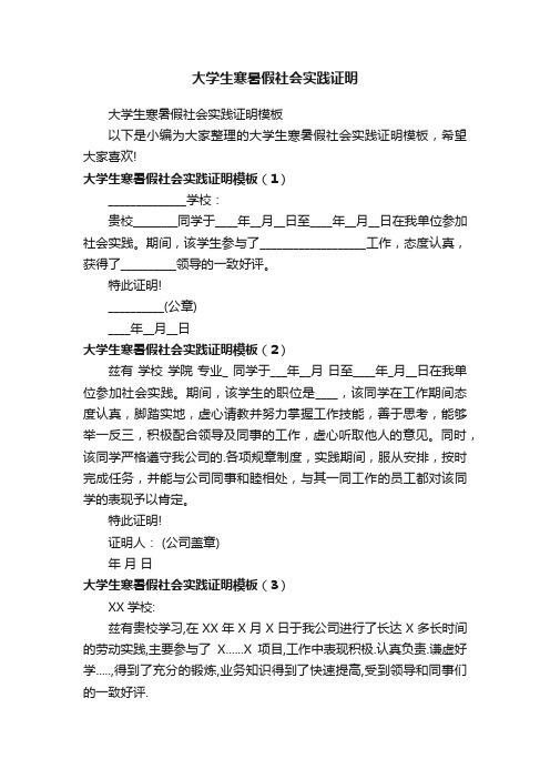 大学生寒暑假社会实践证明